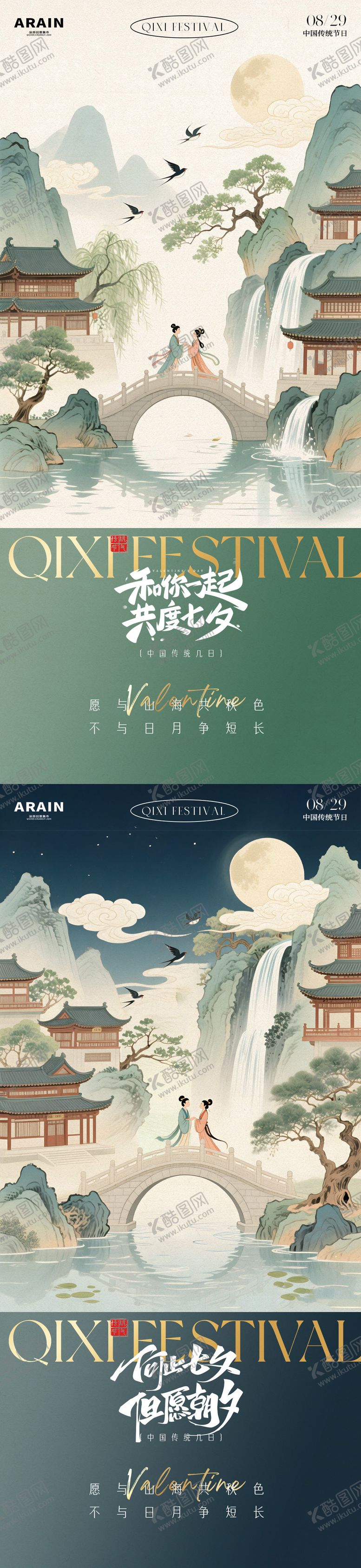 编号：56420009080552385005【酷图网】源文件下载-七夕中式情人节插画海报