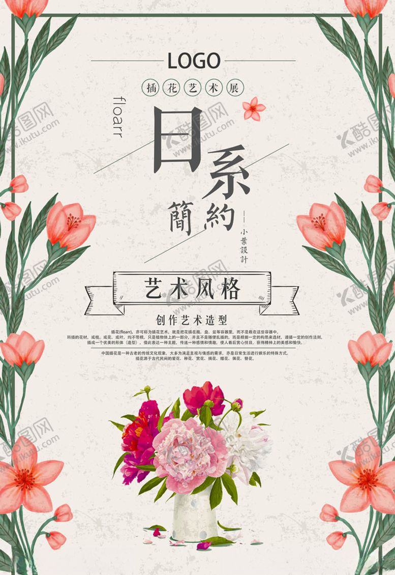 编号：81409306231446095875【酷图网】源文件下载-日系海报