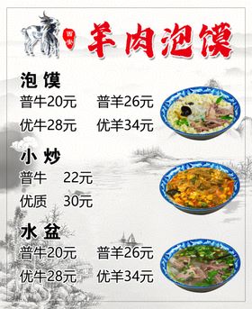 羊肉泡馍