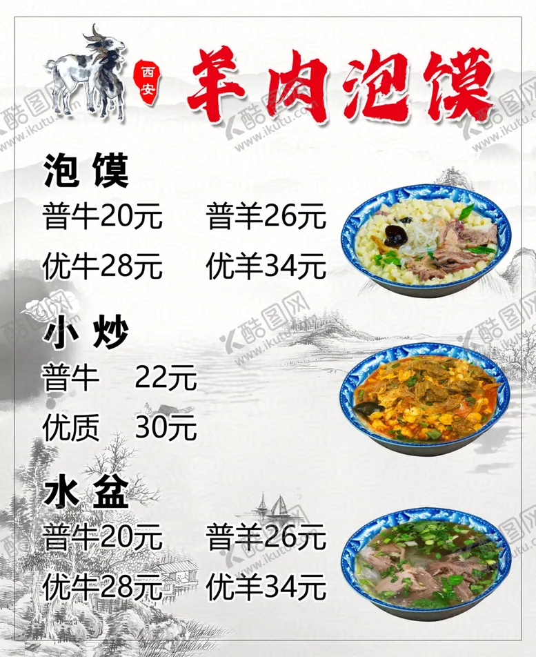 编号：46467902042218045430【酷图网】源文件下载-羊肉泡馍