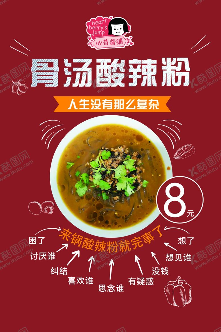 编号：20236807071807408568【酷图网】源文件下载-酸辣粉海报