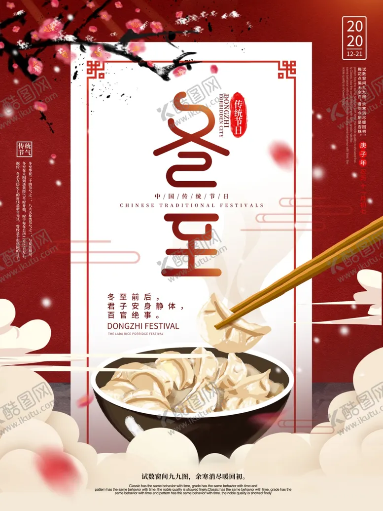 编号：88025612221153361191【酷图网】源文件下载-韩式饺子海报