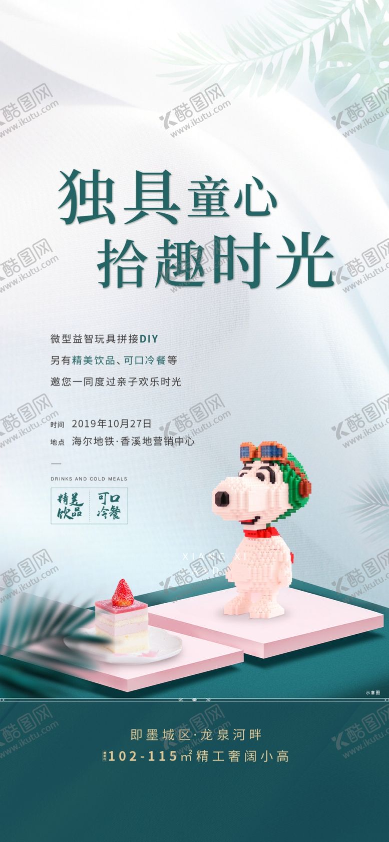 编号：93534606251540077891【酷图网】源文件下载-积木刷屏