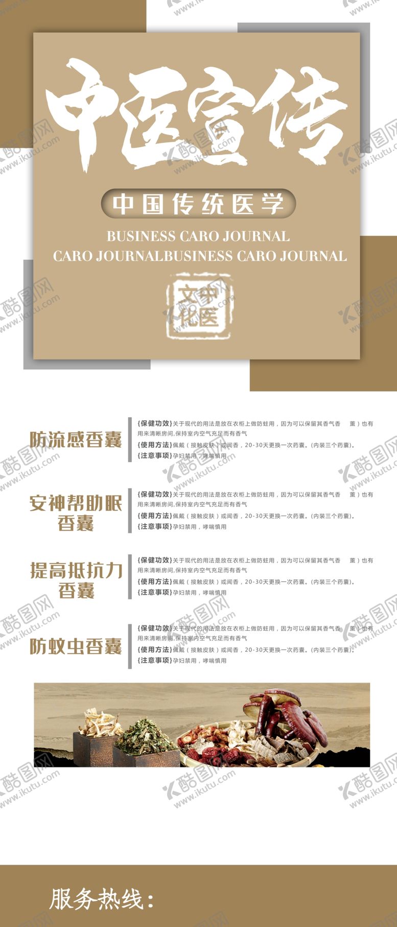 编号：59424607011936447051【酷图网】源文件下载-中医宣传