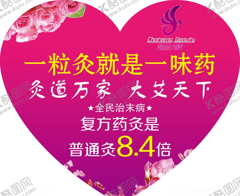 编号：76219809202018095533【酷图网】源文件下载-心形