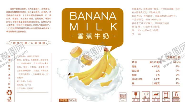 编号：27979307091849329231【酷图网】源文件下载-牛奶盒