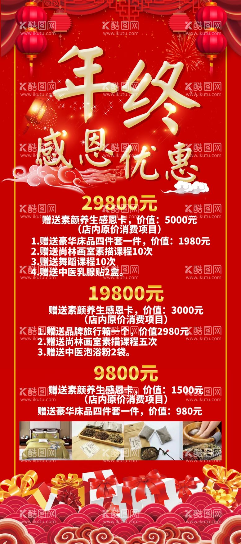 编号：92333312020820365706【酷图网】源文件下载-年终感恩优惠