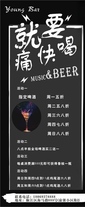 酒吧活动展架