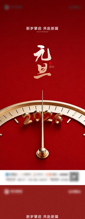 元旦单图