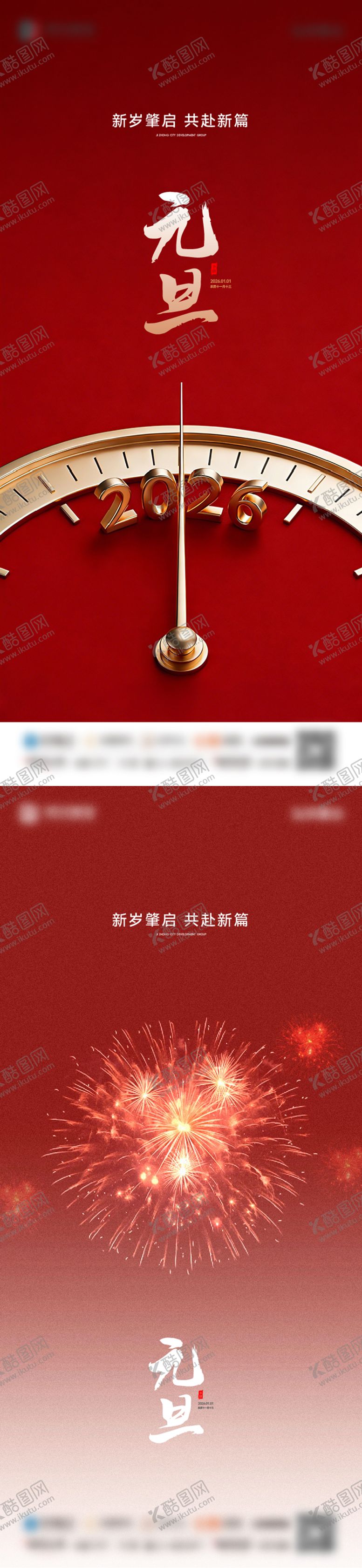 编号：48242601041025004993【酷图网】源文件下载-元旦单图