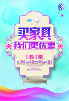 家具海报
