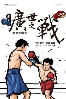 拳击对战