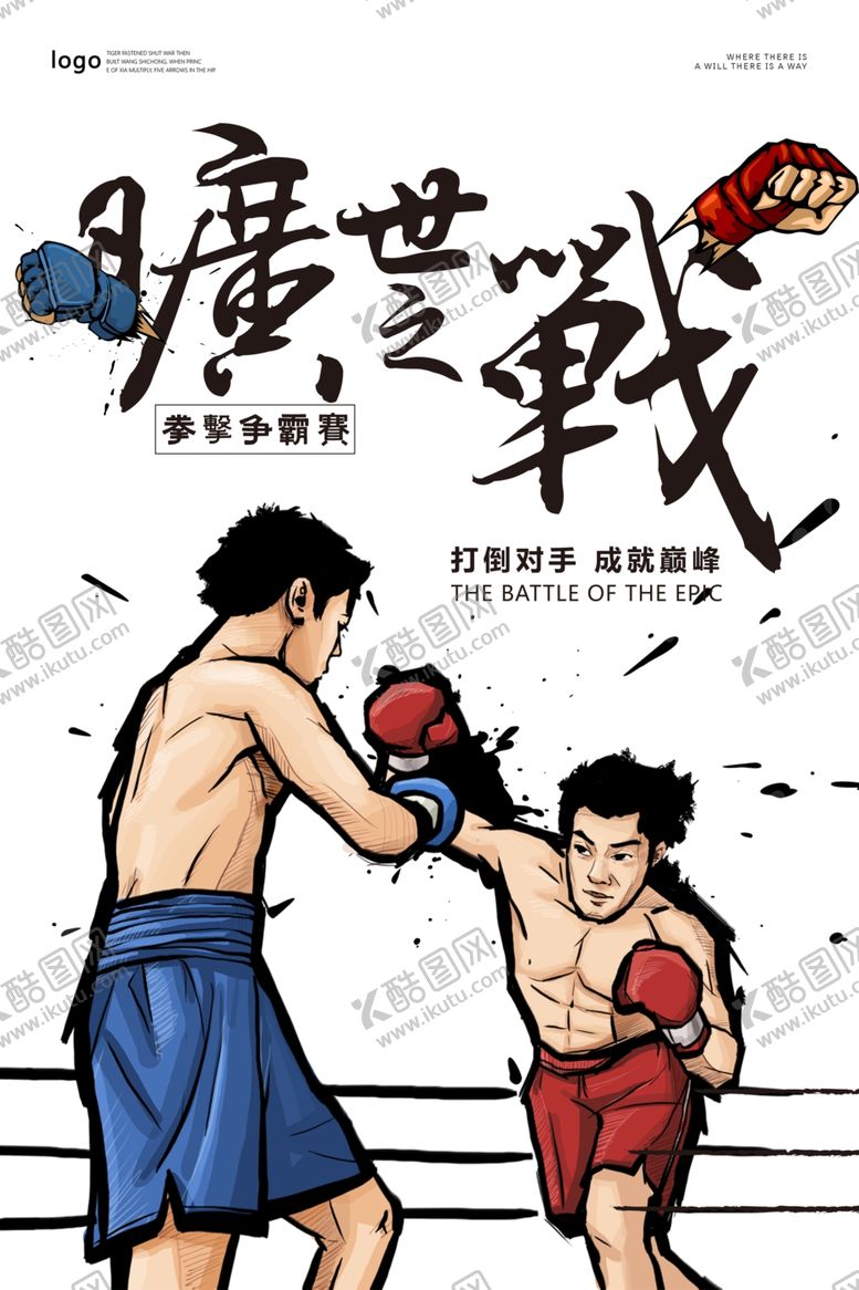 编号：21546409240449376229【酷图网】源文件下载-拳击对战