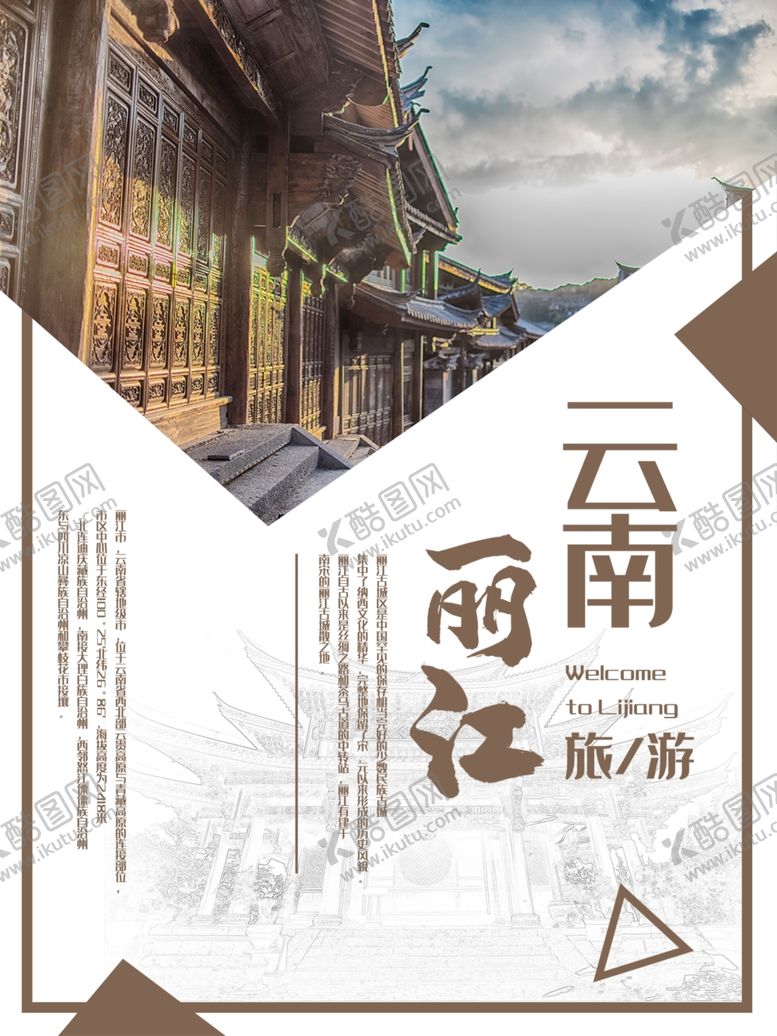 编号：26482306252024272225【酷图网】源文件下载-云南