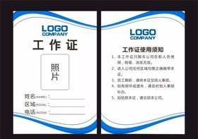简洁工作证