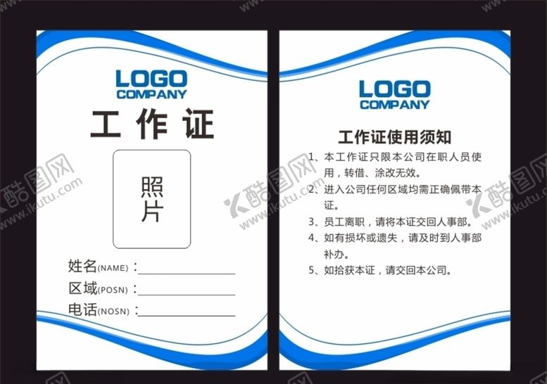 编号：22849710081456311909【酷图网】源文件下载-简洁工作证