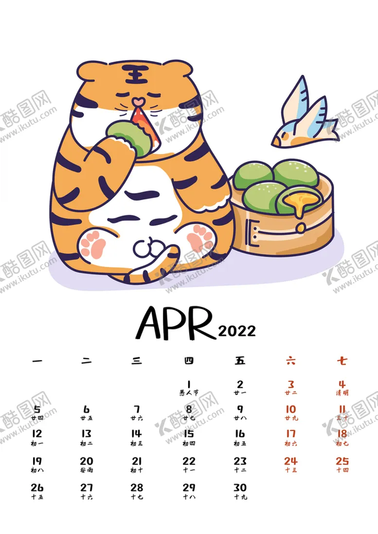 编号：75349210192053547851【酷图网】源文件下载-虎年月历    4月