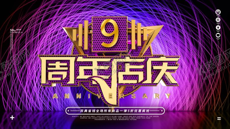 编号：79113006160955057512【酷图网】源文件下载-周年庆