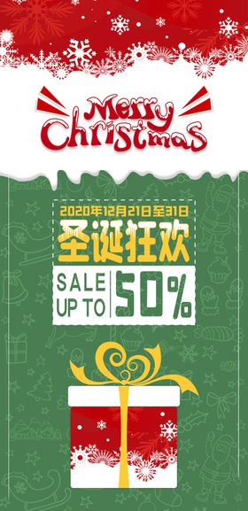 圣诞节主题展架设计