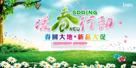 春天海报