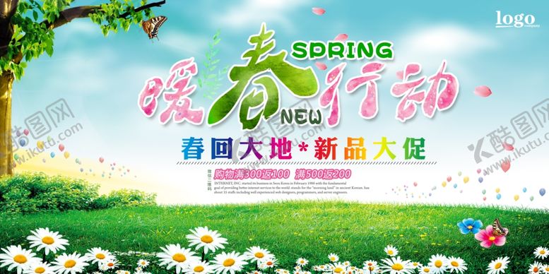 编号：33793210231206468712【酷图网】源文件下载-春天海报