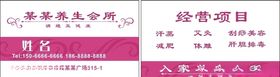 养生馆名片