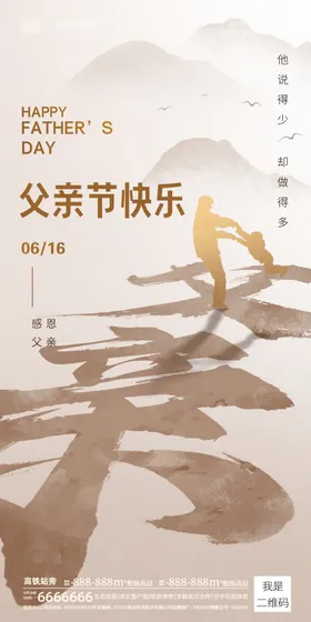 父亲节海报