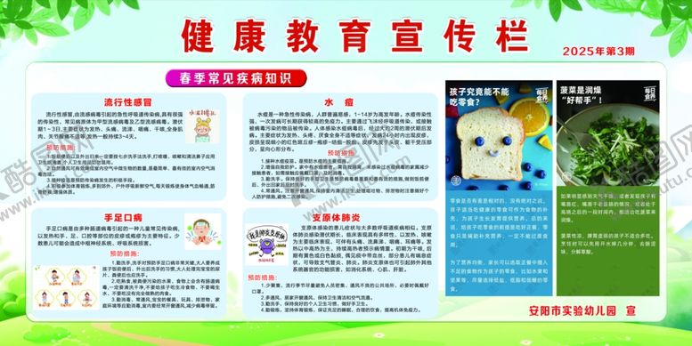 编号：47987204060205003785【酷图网】源文件下载-健康教育宣传栏展示