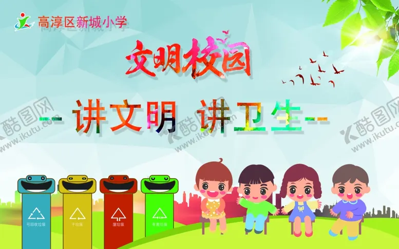 编号：85203306272253395283【酷图网】源文件下载-讲文明讲卫生