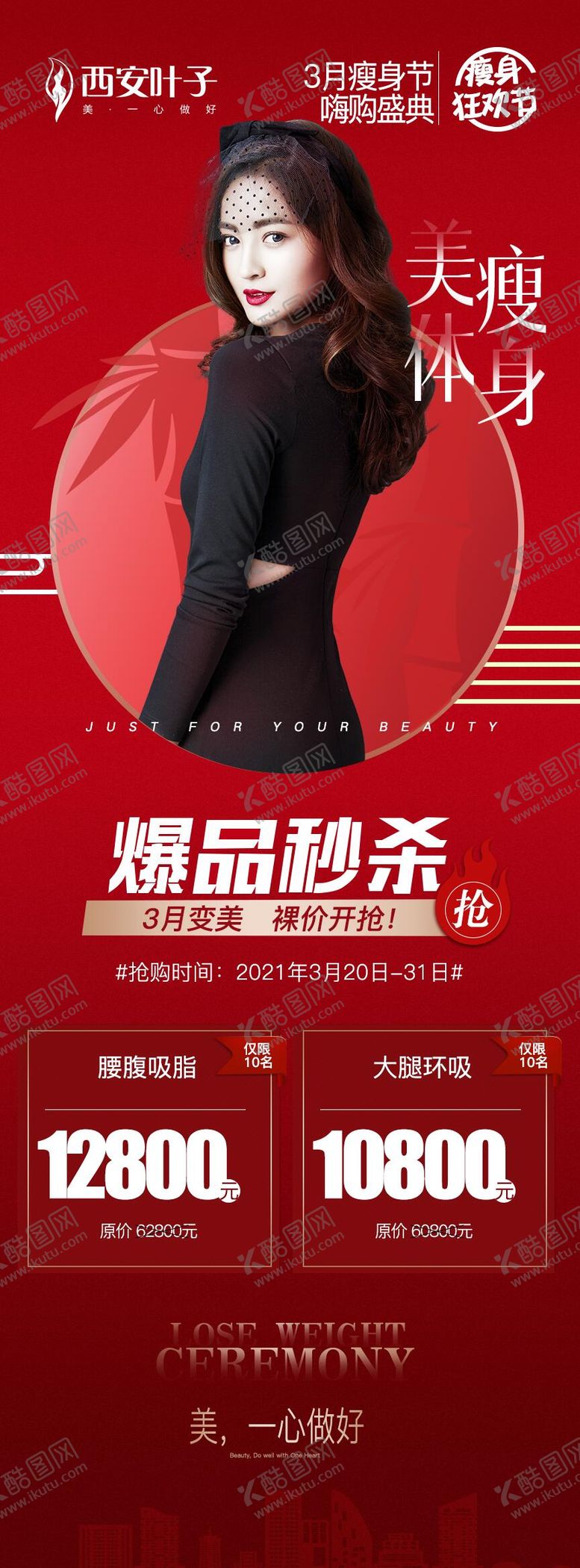 编号：35931404201826313689【酷图网】源文件下载-整形美容瘦身