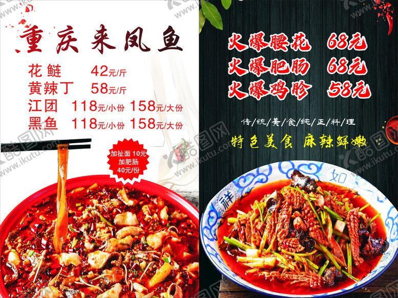 编号：46819510071630136547【酷图网】源文件下载-重庆来凤鱼