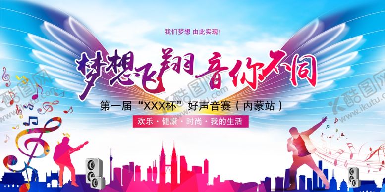 编号：82300411021645207665【酷图网】源文件下载-歌唱比赛