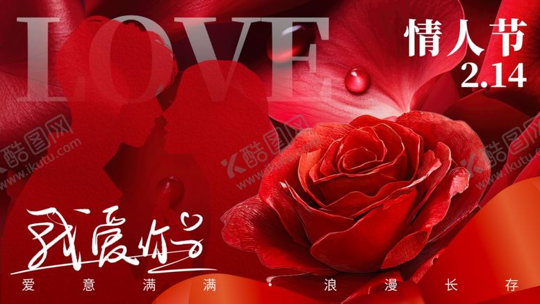 编号：27177004032312082347【酷图网】源文件下载-情人节