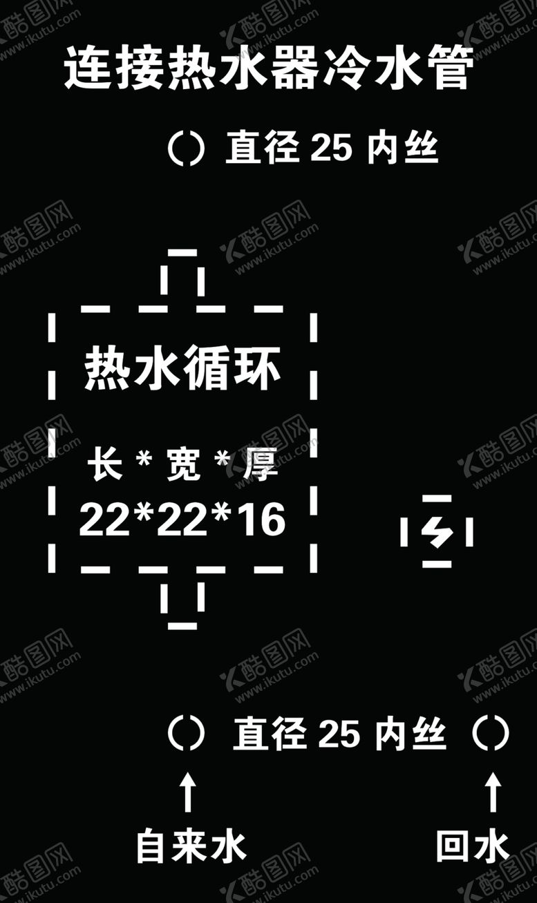 编号：43843506242110394046【酷图网】源文件下载-连接热水器冷水管字漏