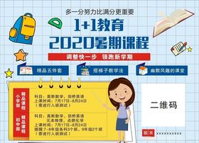 辅导班展板