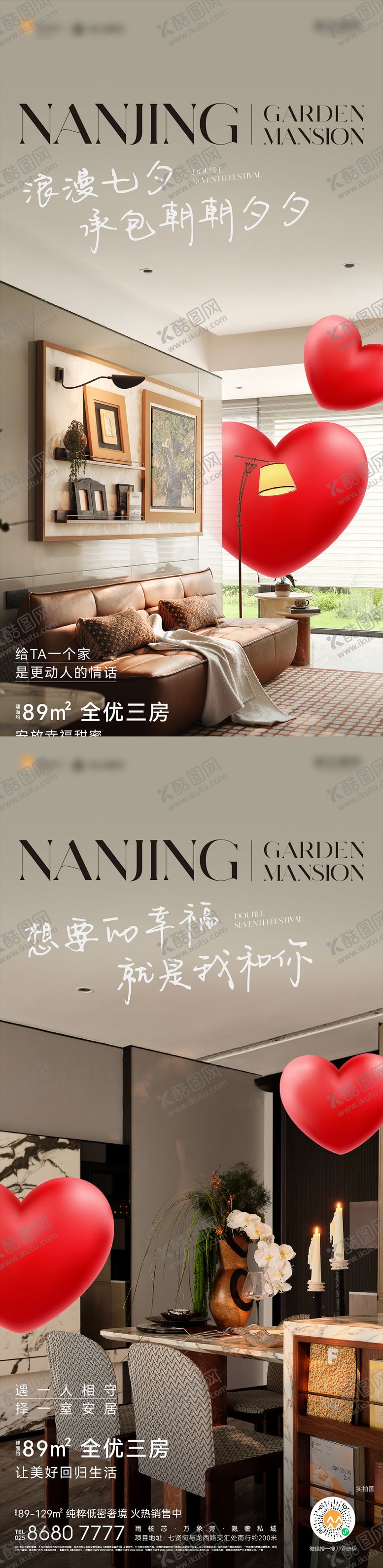 编号：36014409080635385723【酷图网】源文件下载-七夕海报