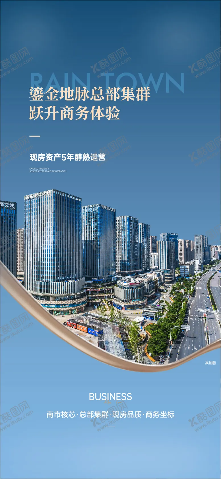 编号：10990602041927127959【酷图网】源文件下载-写字楼海报