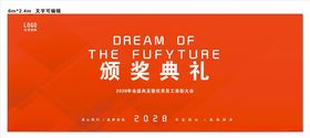颁奖典礼