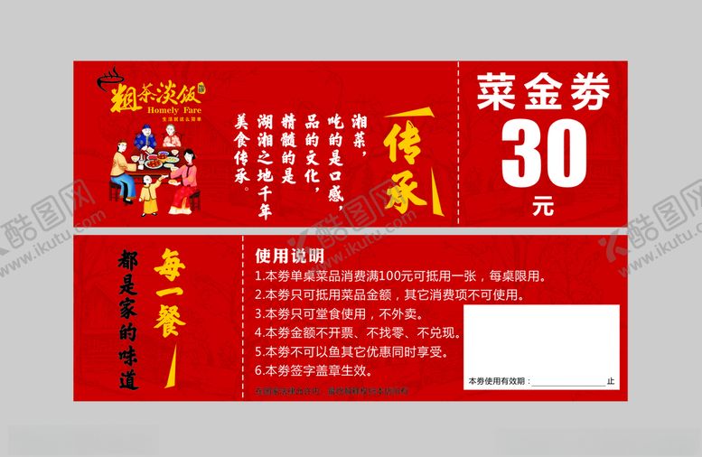编号：55094306290009547125【酷图网】源文件下载-餐饮代金券