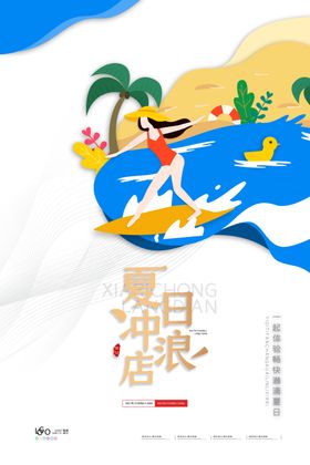 夏日