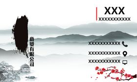 山水名片