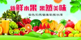 新鲜水果