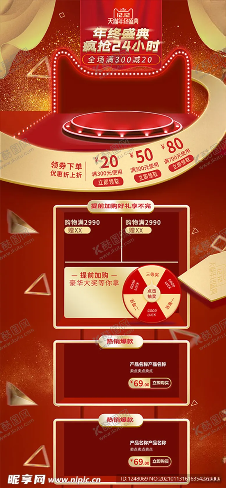编号：51157604071719193048【酷图网】源文件下载-促销网页设计