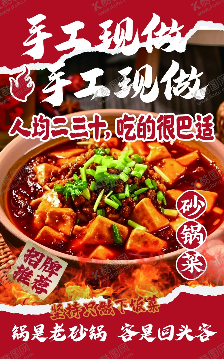 砂锅豆腐手工现做海报广告