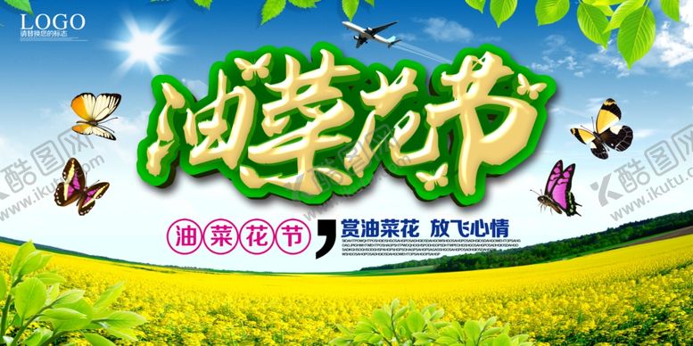 编号：75070010090552212838【酷图网】源文件下载-油菜花