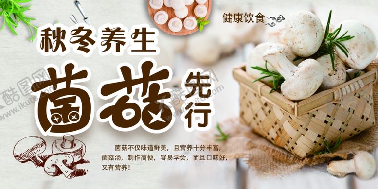 编号：73688006161950421097【酷图网】源文件下载-菌菇先行