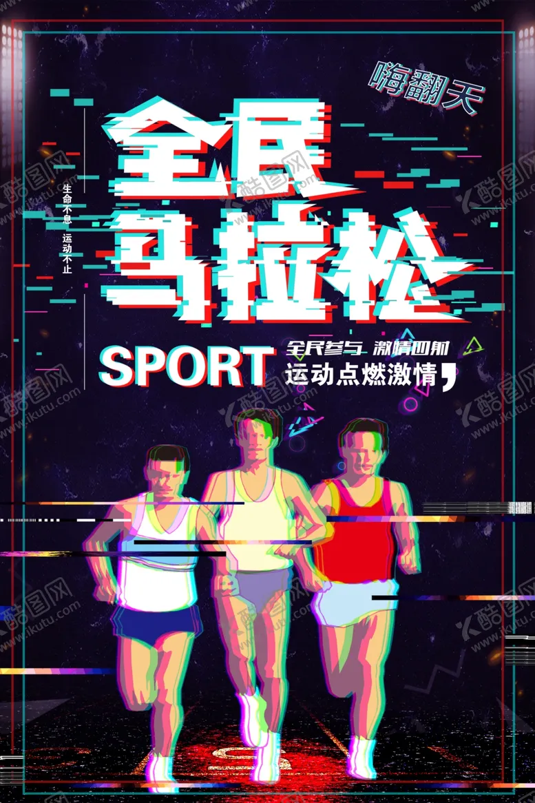 编号：23606302142132456015【酷图网】源文件下载-全民马拉松