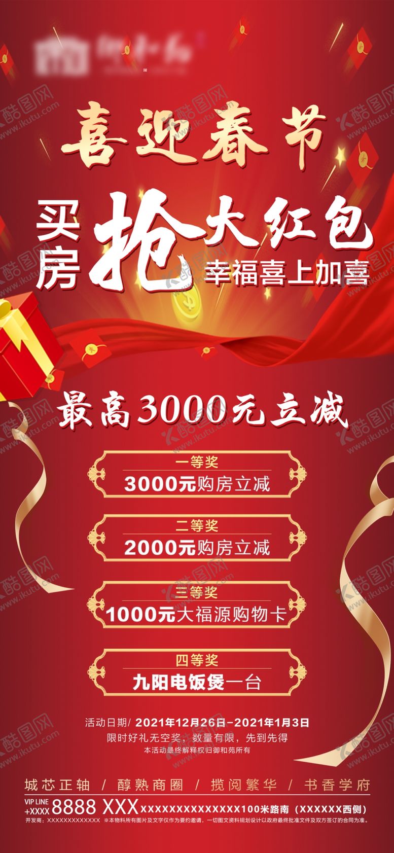 编号：96679304010821544802【酷图网】源文件下载-春节微推
