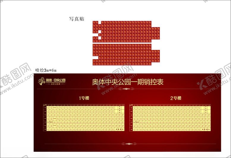 编号：27887201140258305324【酷图网】源文件下载-开盘销控