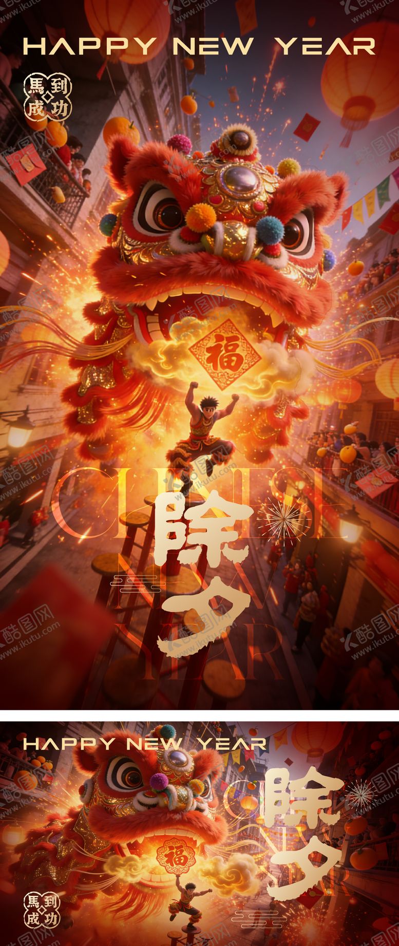 编号：19042801231232246095【酷图网】源文件下载-春节除夕马年海报